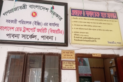 পাবনা বিআরটিএ ১৩ হাজার টাকায় ড্রাইভিং লাইসেন্স, দিতে হয় না পরীক্ষা 