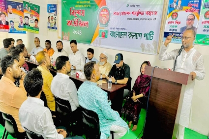 ২ দফা প্রশাসনের বাধা উপেক্ষা করে বাংলাদেশ কল্যাণ পার্টির বিশেষ কাউন্সিল অনুষ্ঠিত