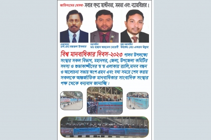 প্রতিপাদ্য: সবার জন্য স্বাধীনতা, সমতা ও ন্যায়বিচার: ১০ ডিসেম্বর বিশ্ব মানবাধিকার দিবস পালিত